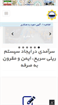 Mobile Screenshot of isfahanmetro.com