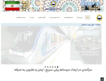 Tablet Screenshot of isfahanmetro.com